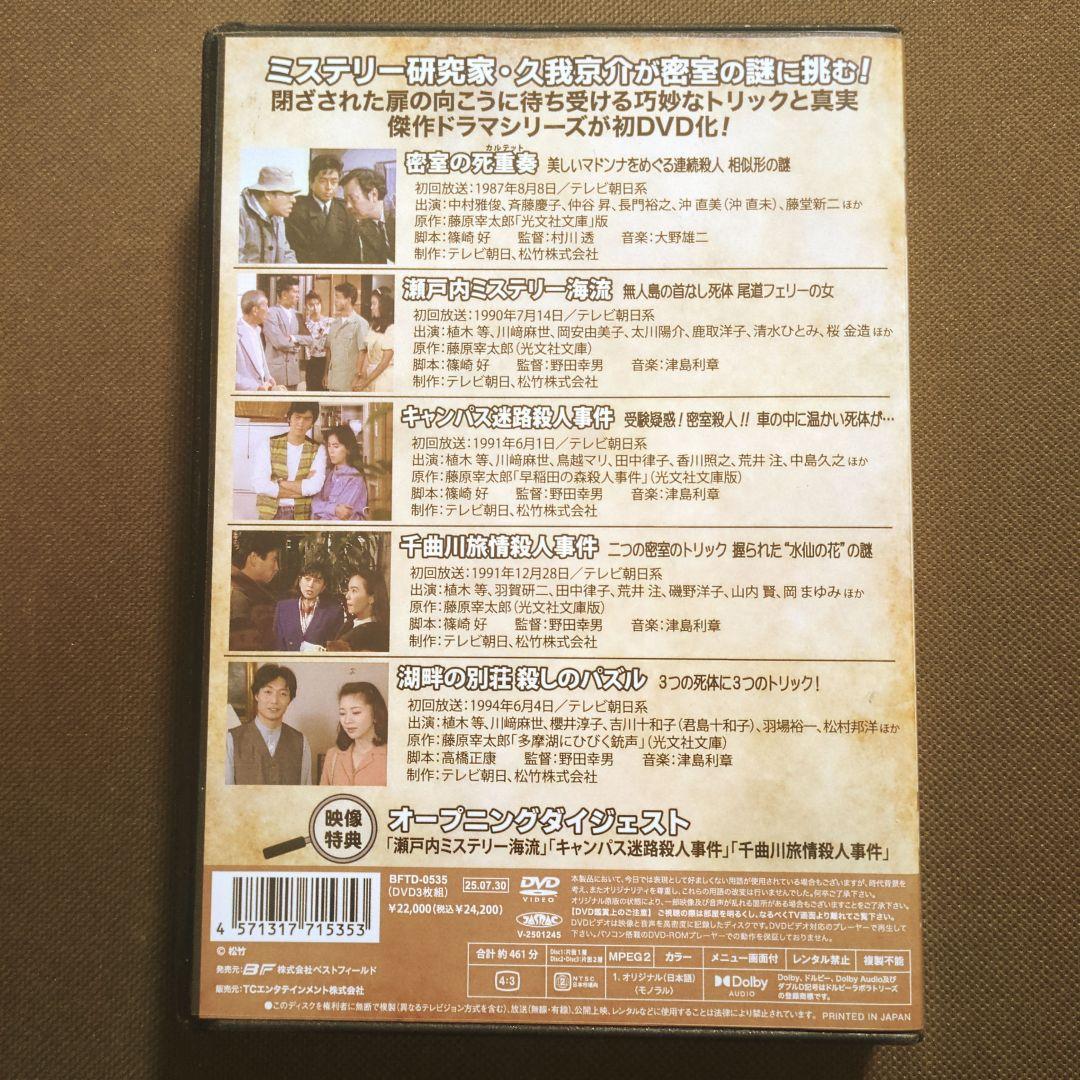ミステリー研究会シリーズ コレクターズDVD〈3枚組〉、土曜ワイド劇場、篠崎好