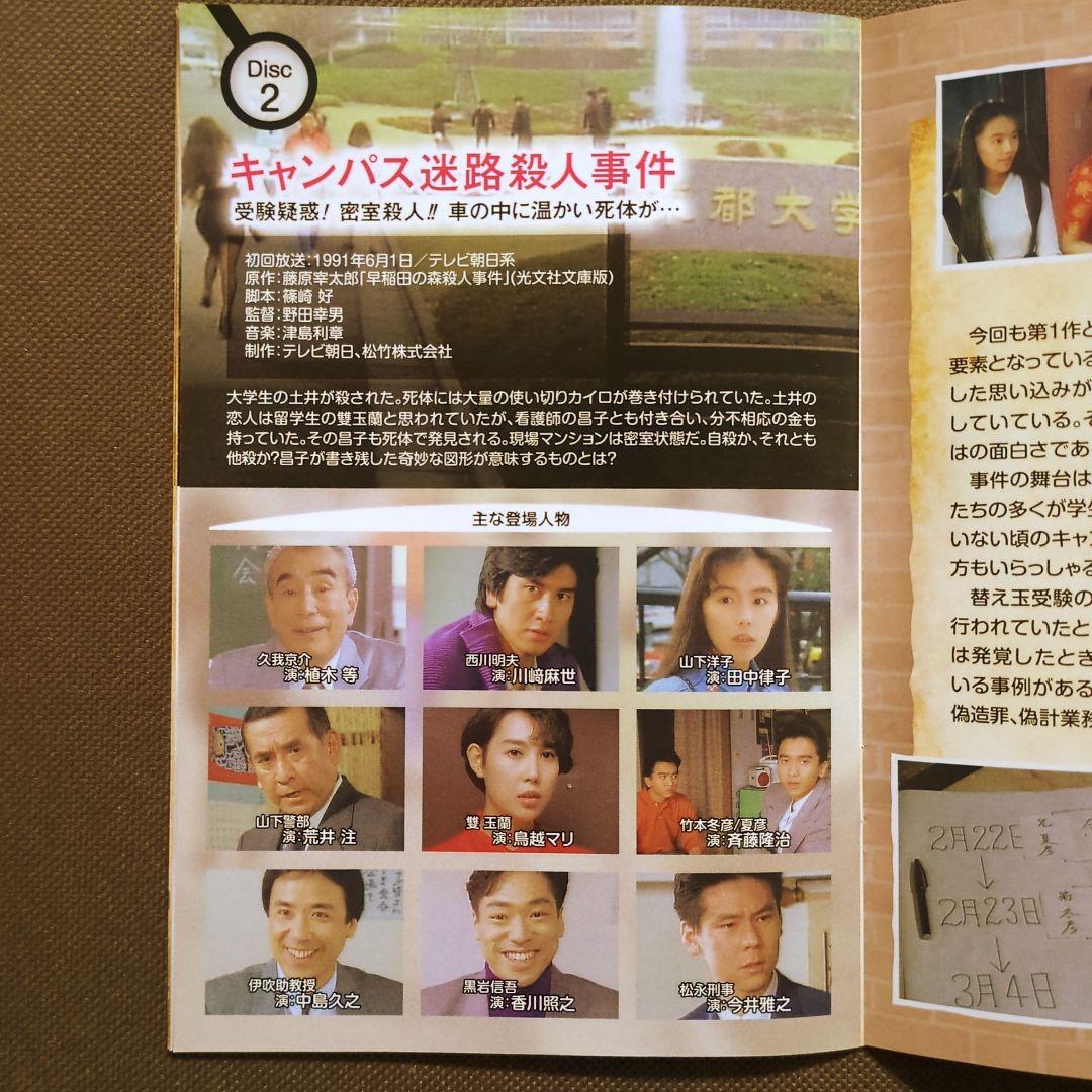 ミステリー研究会シリーズ コレクターズDVD〈3枚組〉、土曜ワイド劇場、篠崎好