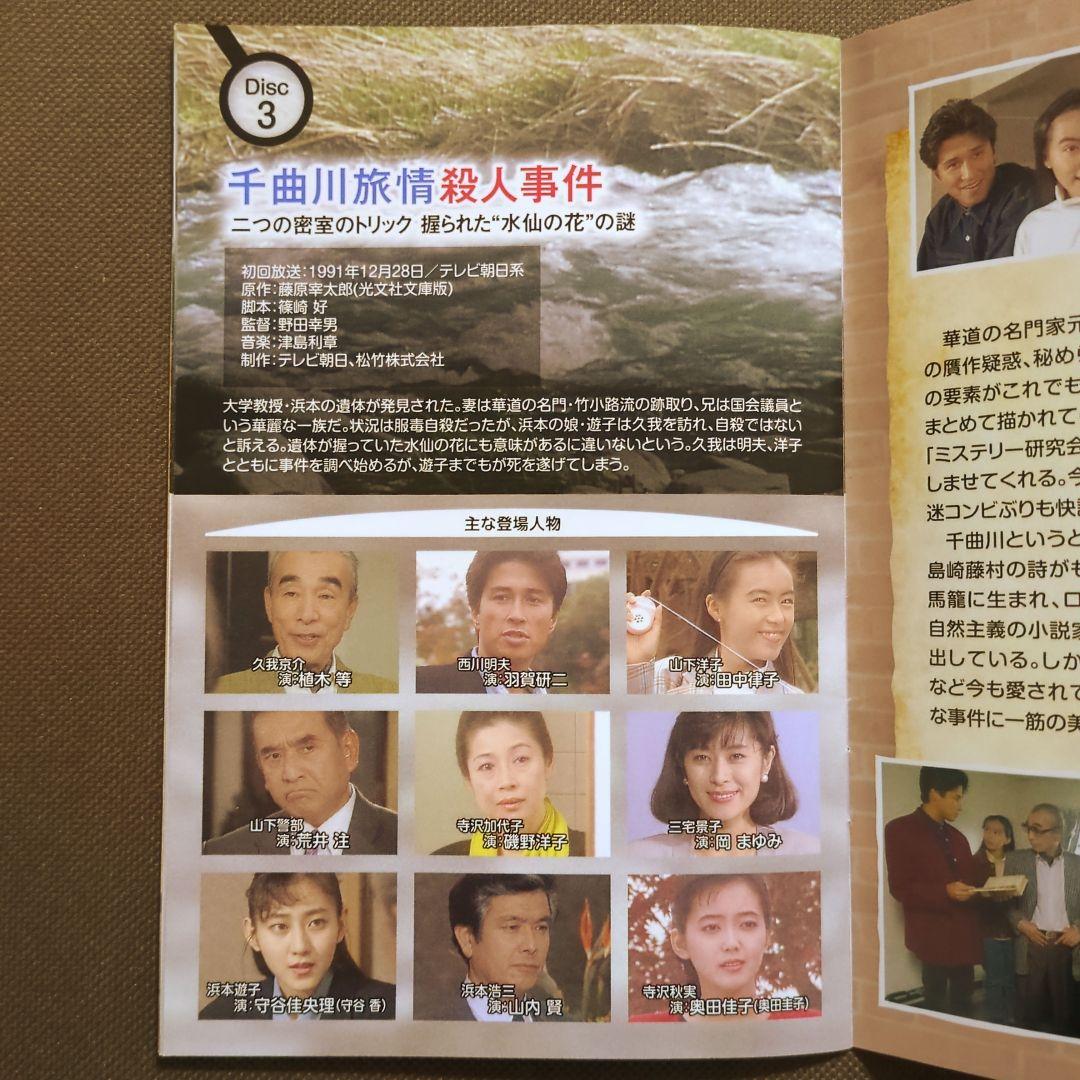 ミステリー研究会シリーズ コレクターズDVD〈3枚組〉、土曜ワイド劇場、篠崎好