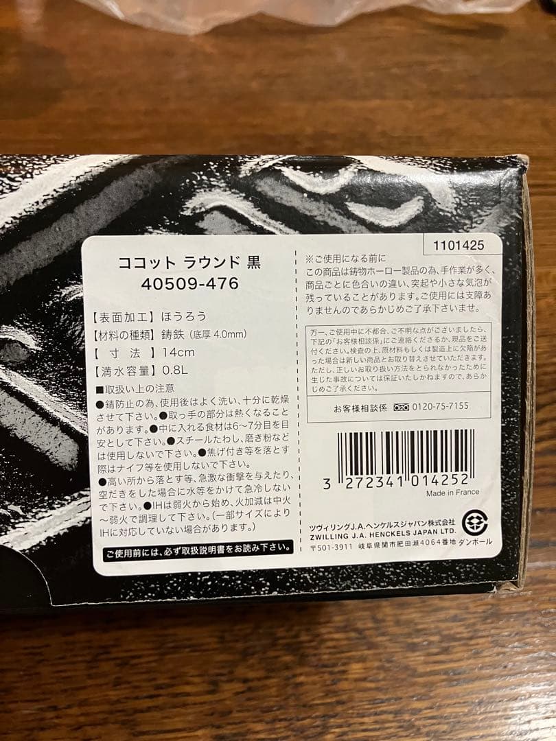 STAUB ラ・ココット ラウンド14cm 専用箱付