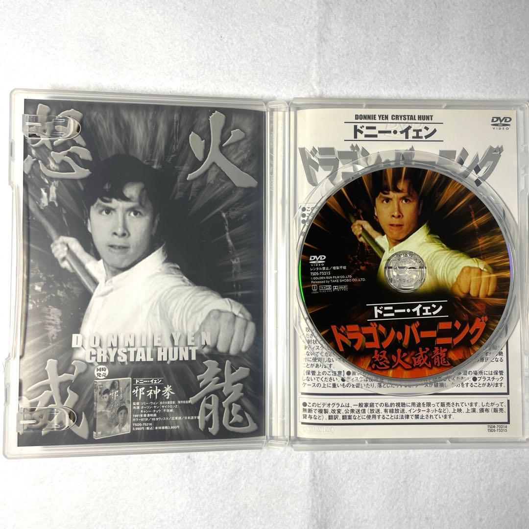 ドラゴン・バーニング 怒火威龍('91香港)DVD、国内正規セル版