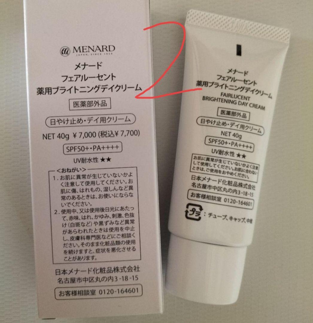 メナード専用セット