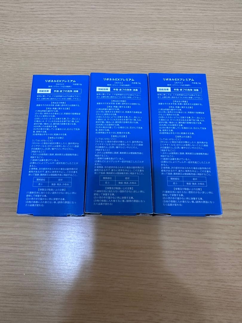 リボネルEXクリーム　3本セット