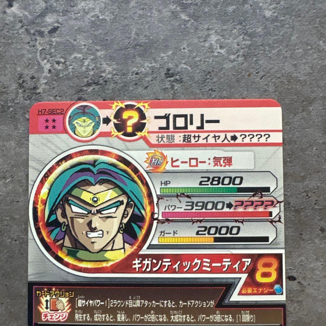 ドラゴンボールヒーローズ　旧弾　ブロリー　まとめ売り