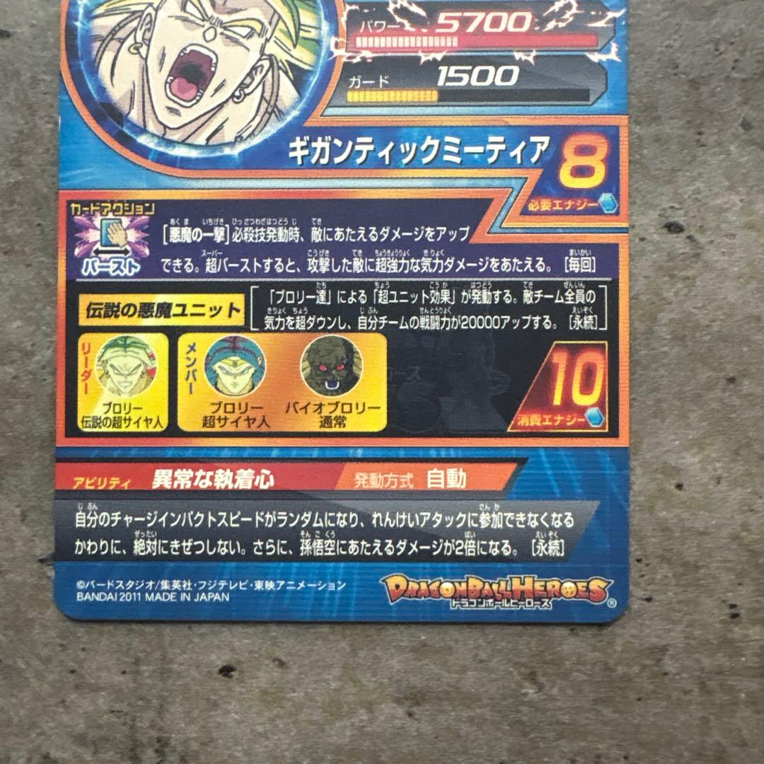 ドラゴンボールヒーローズ　旧弾　ブロリー　まとめ売り