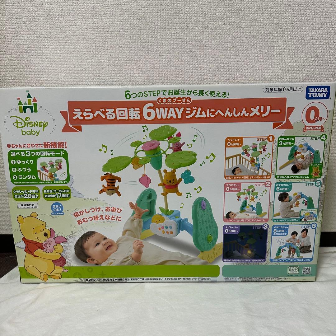 プーメリー　くまのプーさんえらべる回転6WAYジムにへんしんメリー