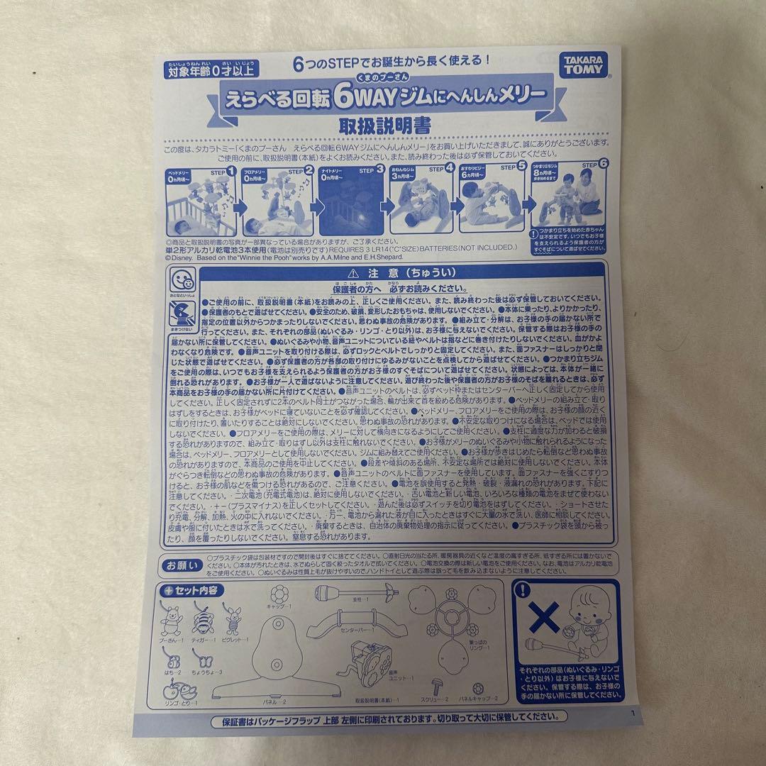 プーメリー　くまのプーさんえらべる回転6WAYジムにへんしんメリー
