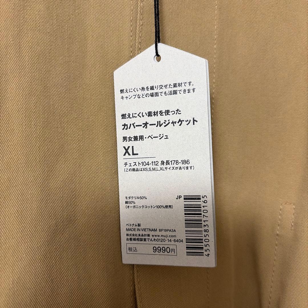 無印良品 燃えにくい素材を使った カバーオールジャケット ベージュ XL
