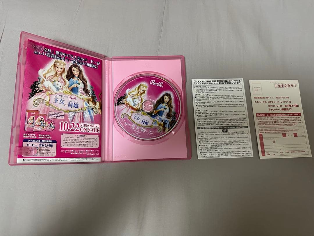 バービーの王女と村娘 DVD
