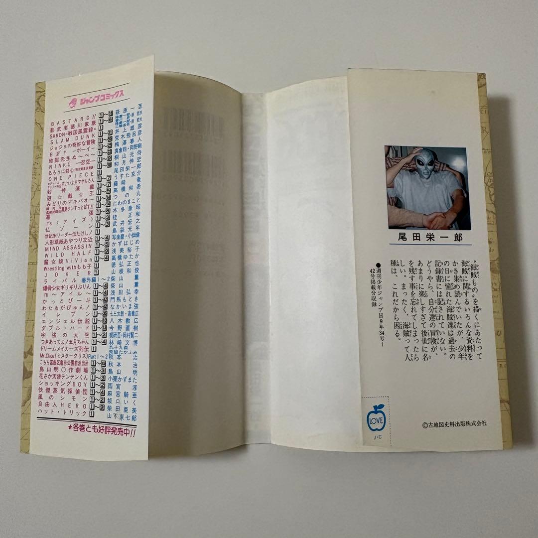 ONEPIECE 1巻 一巻 初版 1997年12月29日