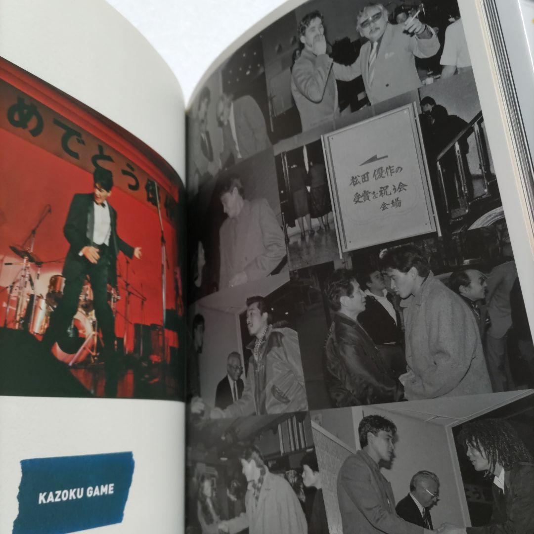 スローニュアンス初版　松田優作写真集 未公開写真満載の永久保存版写真集　渡邉俊夫