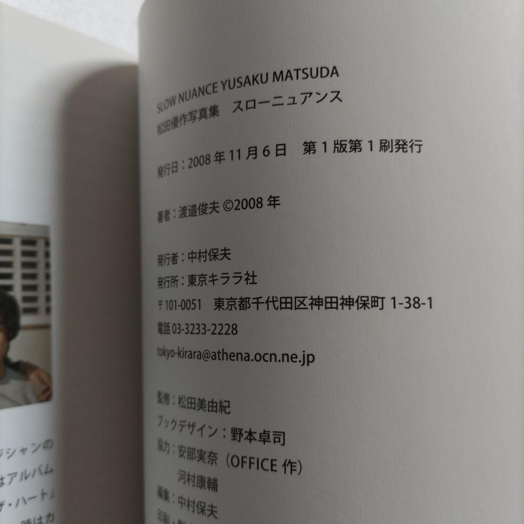 スローニュアンス初版　松田優作写真集 未公開写真満載の永久保存版写真集　渡邉俊夫