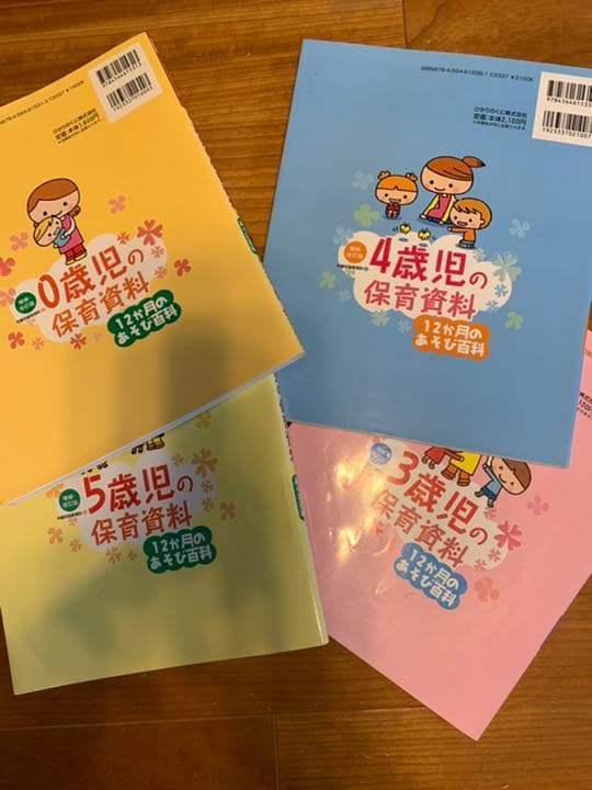 0、3、4、5歳児の保育資料・12か月のあそび百科