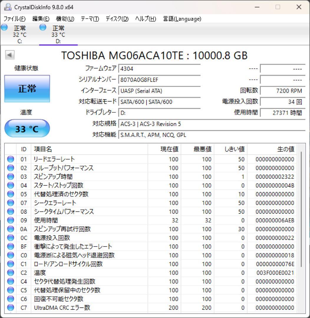 TOSHIBA 東芝 10TB 内蔵型 3.5インチ ハードディスク