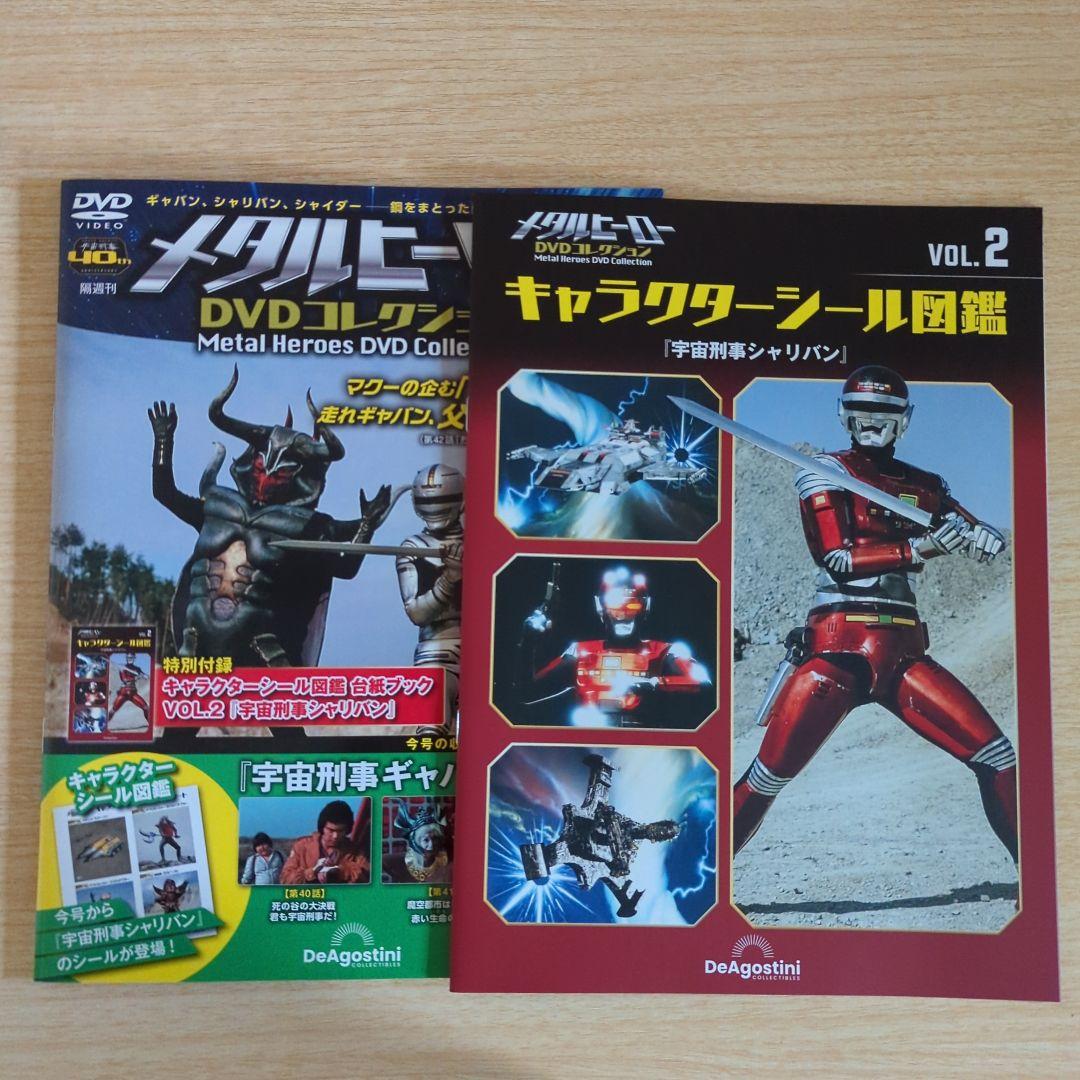 メタルヒーローDVDコレクション 宇宙刑事ギャバン