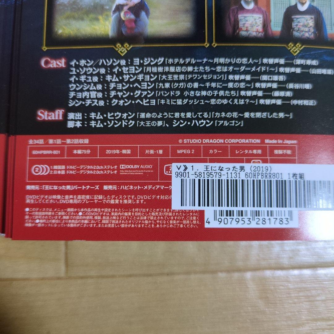 L*s様 王になった男　韓国史劇ドラマ　DVD　全20巻　レンタル落ち