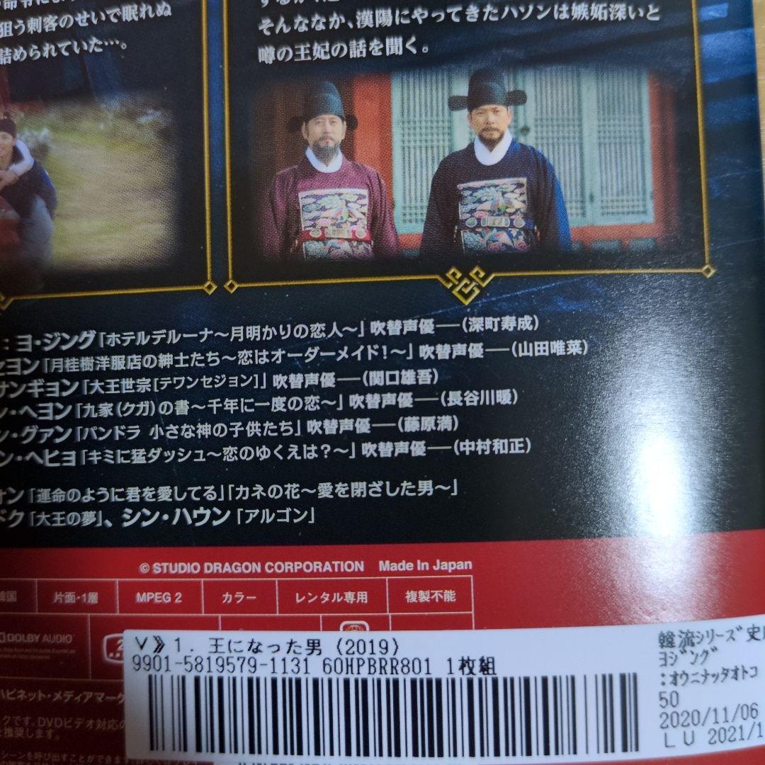 L*s様 王になった男　韓国史劇ドラマ　DVD　全20巻　レンタル落ち