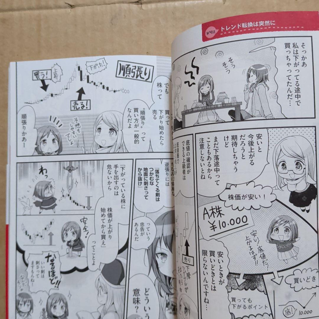 めざせ「億り人」!マンガでわかる最強の株入門　堀江貴文　投資お金　副業　自宅