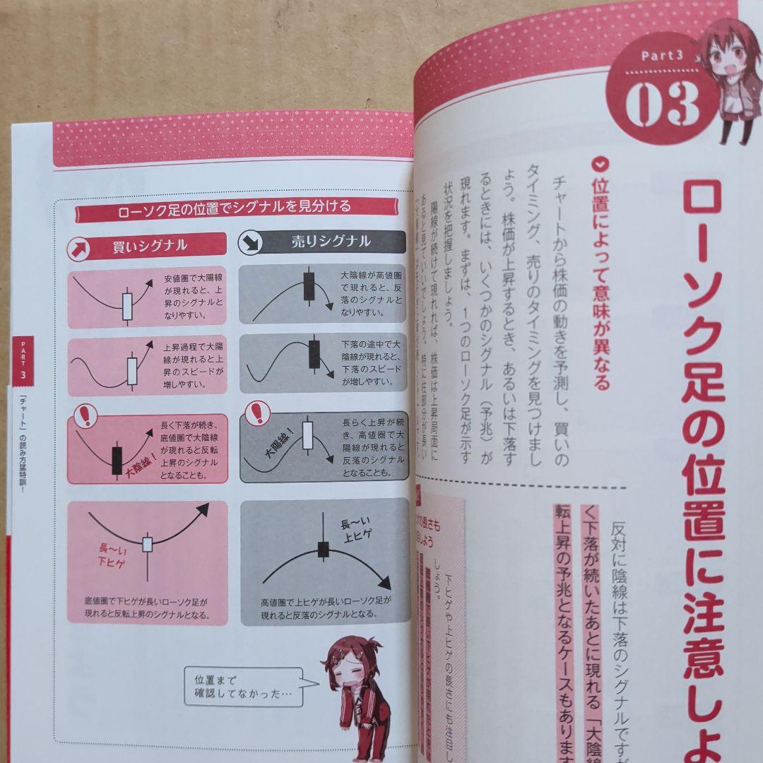 めざせ「億り人」!マンガでわかる最強の株入門　堀江貴文　投資お金　副業　自宅