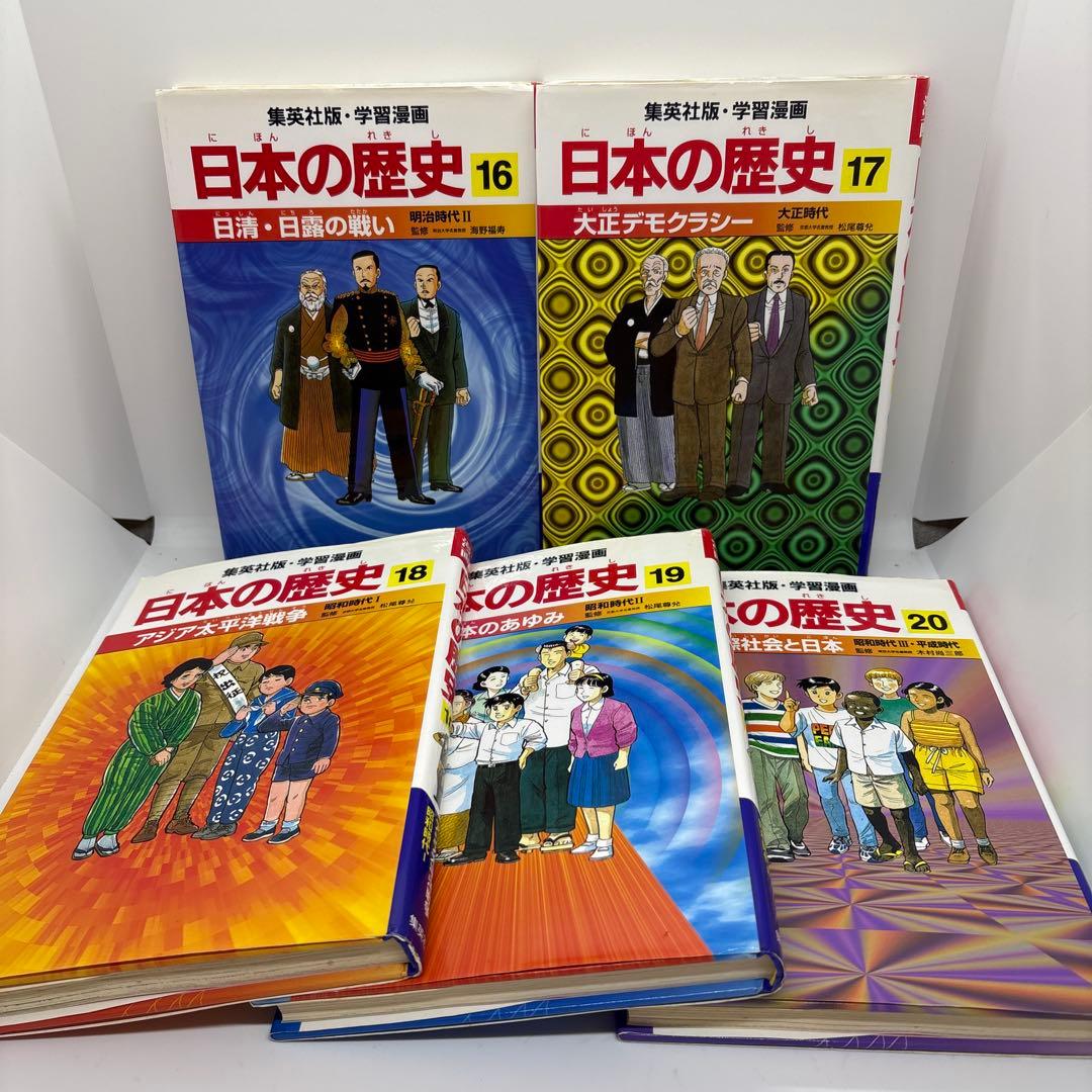 集英社　学習漫画　世界の歴史　日本の歴史　 全巻　計40冊セット