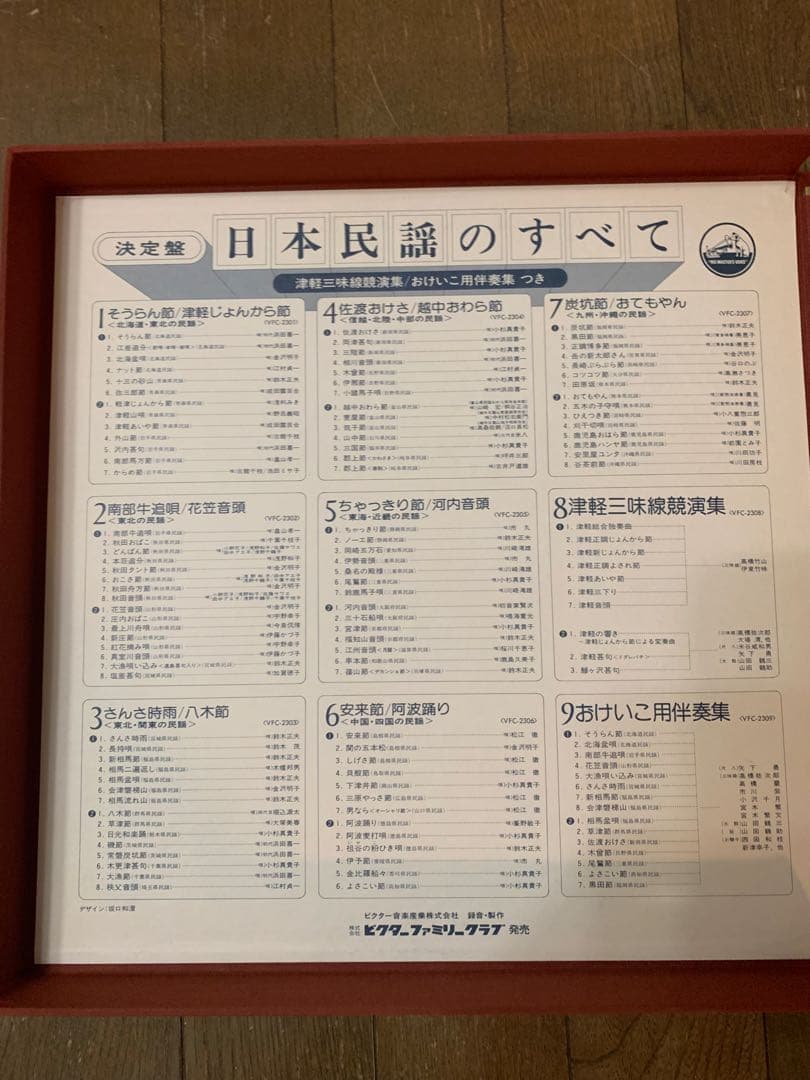 LPレコード.日本民謡のすべて.津軽三味線競演集.9枚セット.別冊解説歌詞集付き