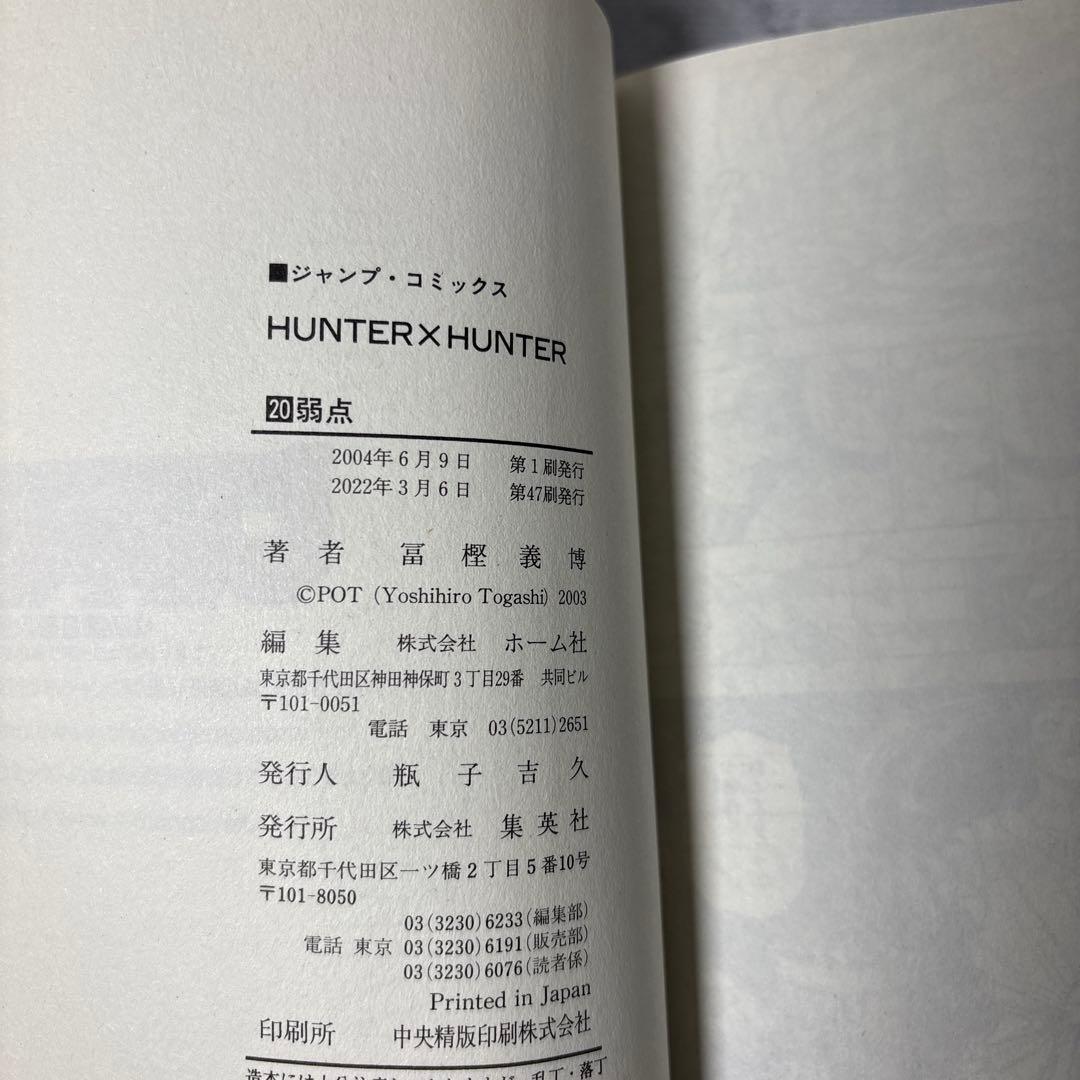 【極美品】HUNTER×HUNTER ハンターハンター　全38冊セット