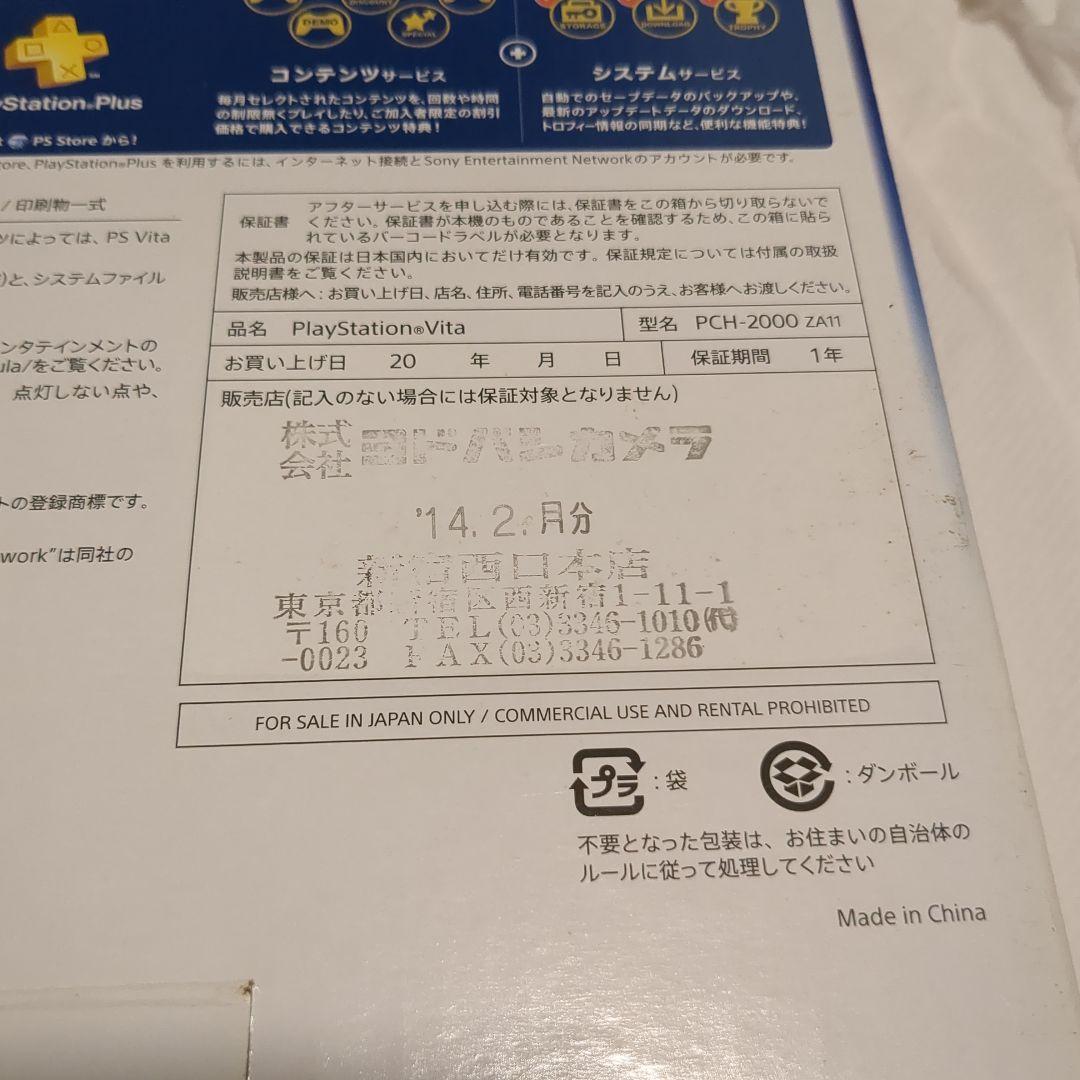 SONY PlayStationVITA PCH-2000 ZA11　他