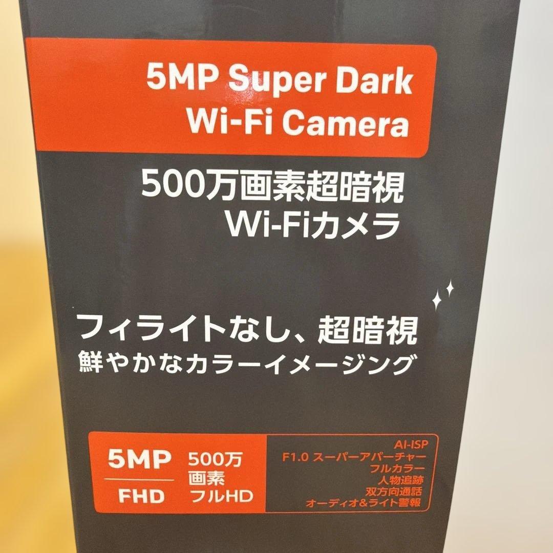 SKYWORTH 超暗視 防犯カメラ 500万画素 LC2315