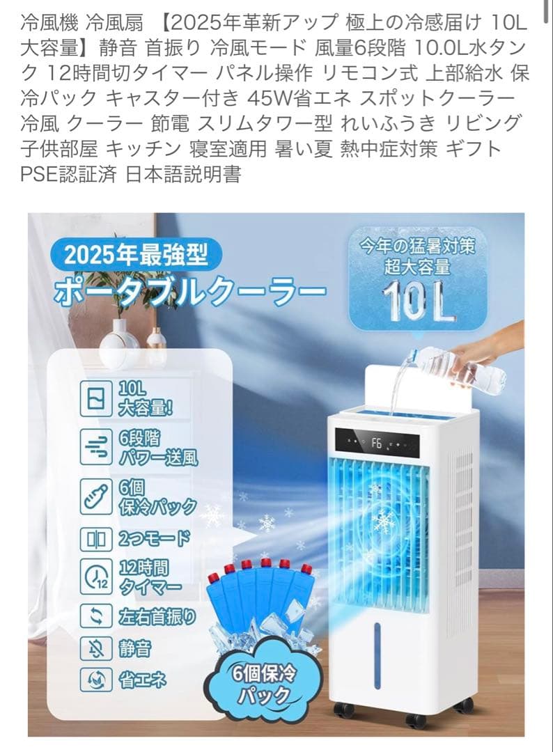 水冷式冷風機 10L タンク 6段階風量