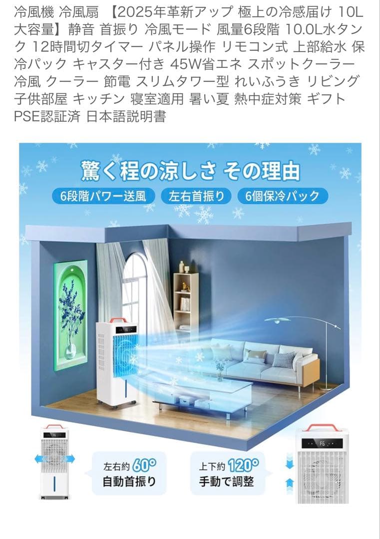 水冷式冷風機 10L タンク 6段階風量