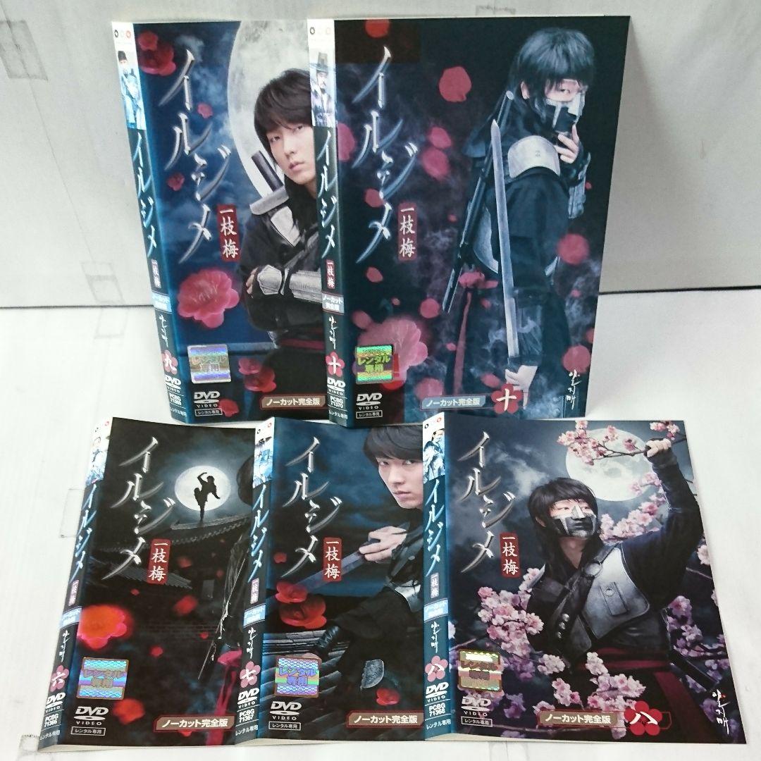 イルジメ～一枝梅～ DVD全10巻セット