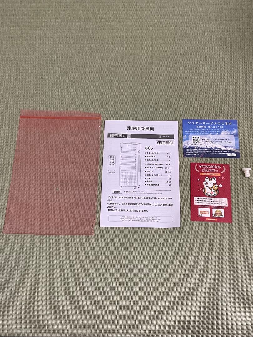 即日発送！！　家庭用冷風扇　FKT007R　即購入歓迎！