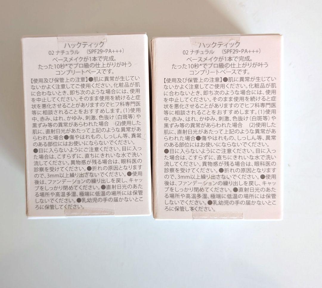 HACKTICK HTスティックファンデーション 02 ナチュラル 2個
