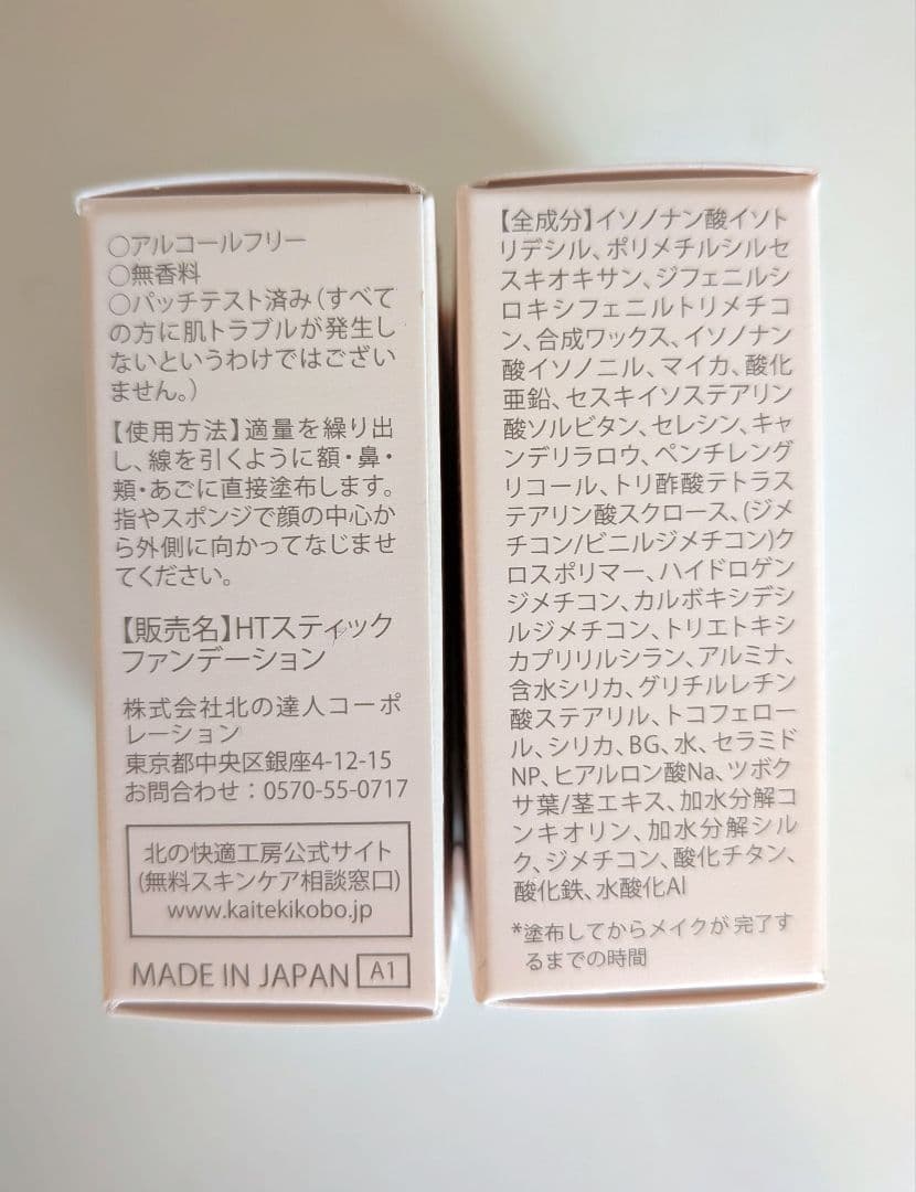 HACKTICK HTスティックファンデーション 02 ナチュラル 2個