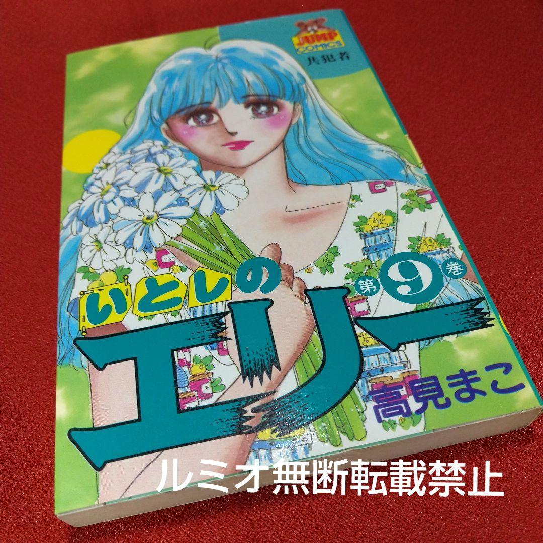 いとしのエリー【全巻初版セット】高見まこ