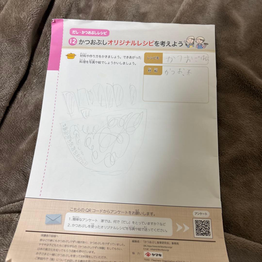 かつおぶしテキスト ヤマキ　本　早い者勝ち
