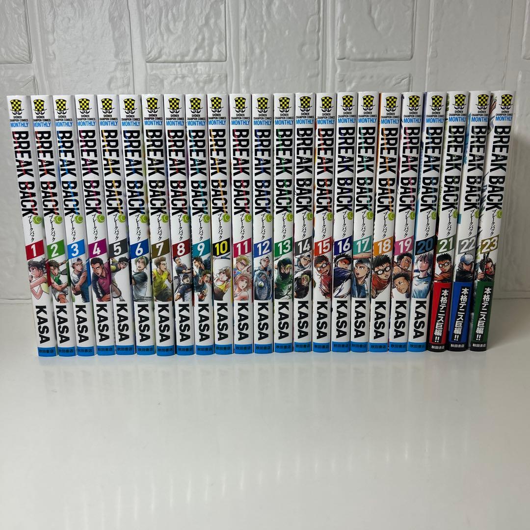 新品3冊有り　BREAK BACK 全巻セット1〜23巻　　ブレークバック