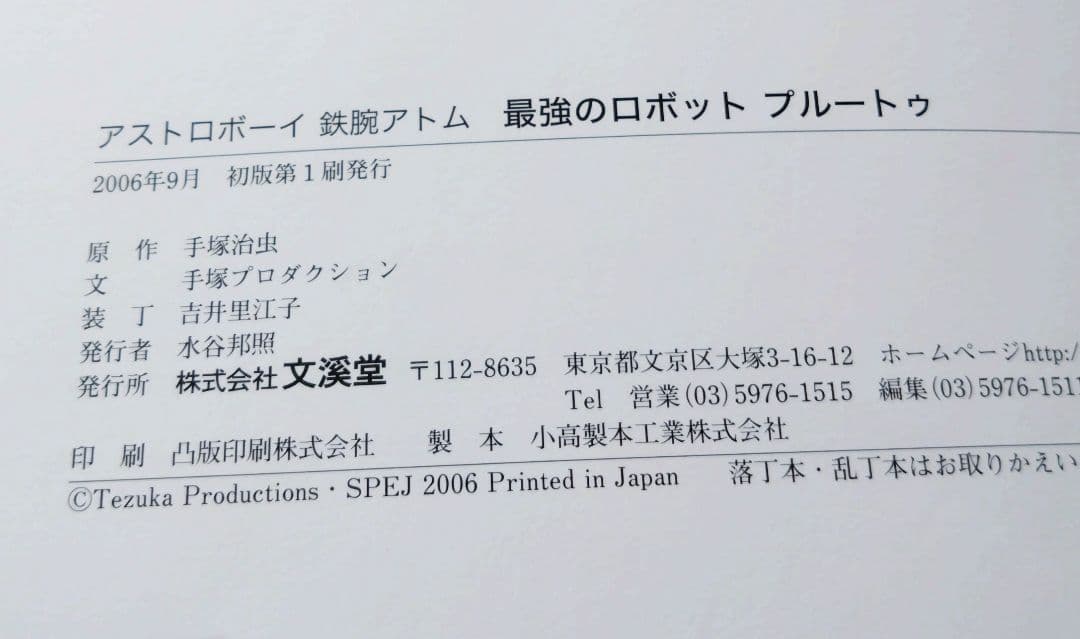 アストロボーイ 鉄腕アトム 5冊セット