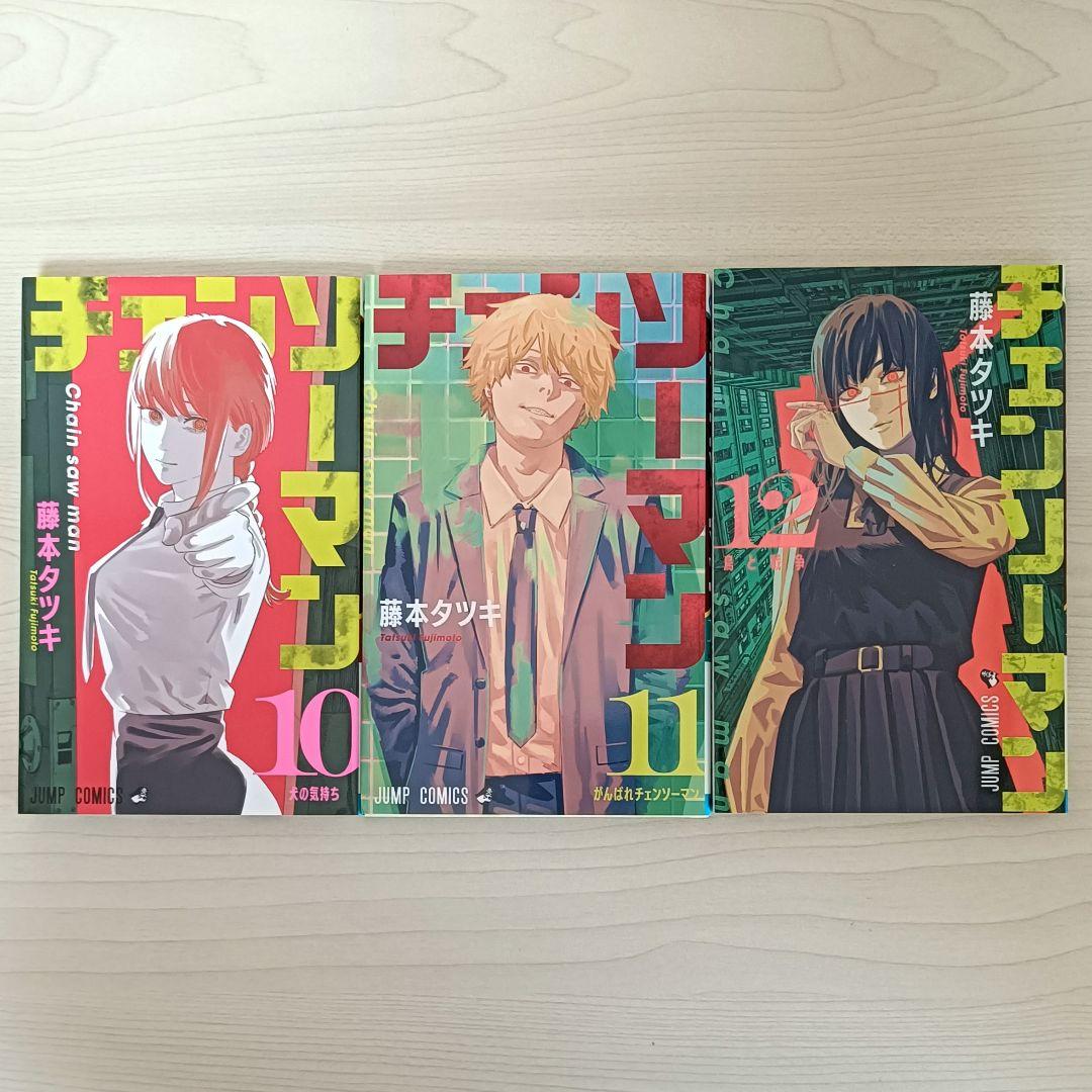 漫画　チェンソーマン　1巻〜17巻　藤本タツキ　まとめ売り