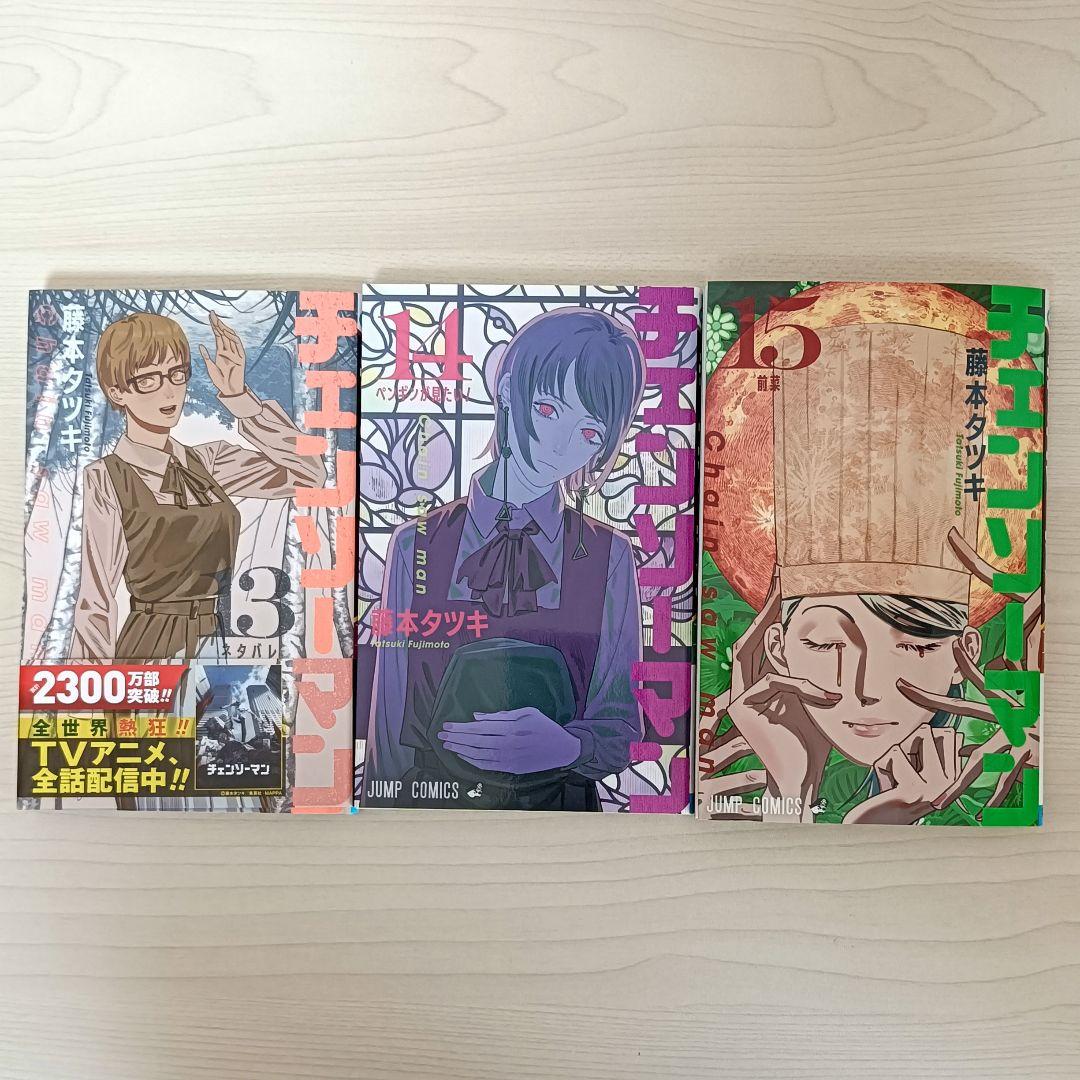 漫画　チェンソーマン　1巻〜17巻　藤本タツキ　まとめ売り
