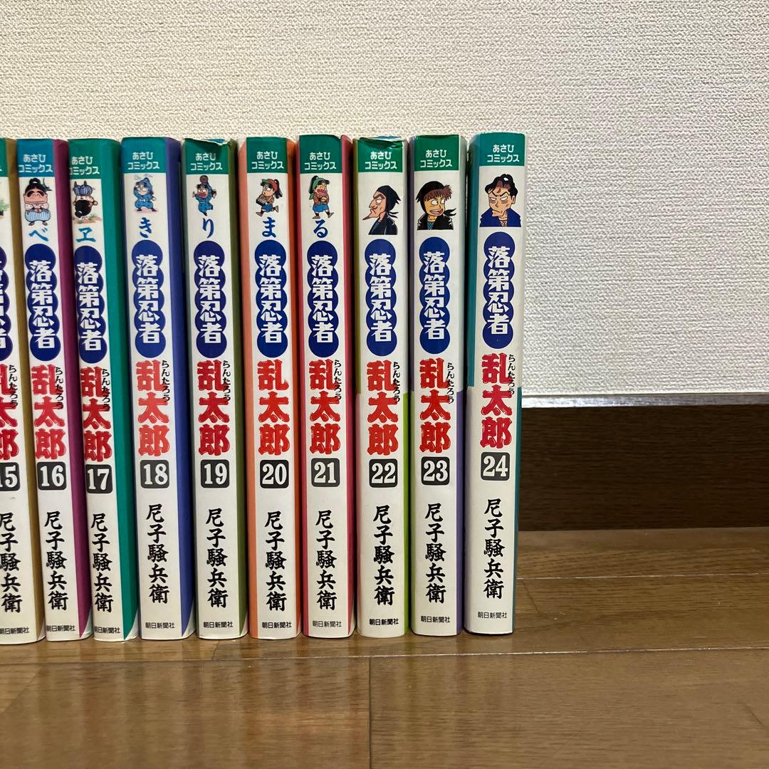 落第忍者乱太郎1〜24巻　全て初版