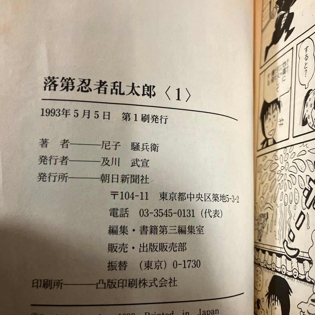 落第忍者乱太郎1〜24巻　全て初版
