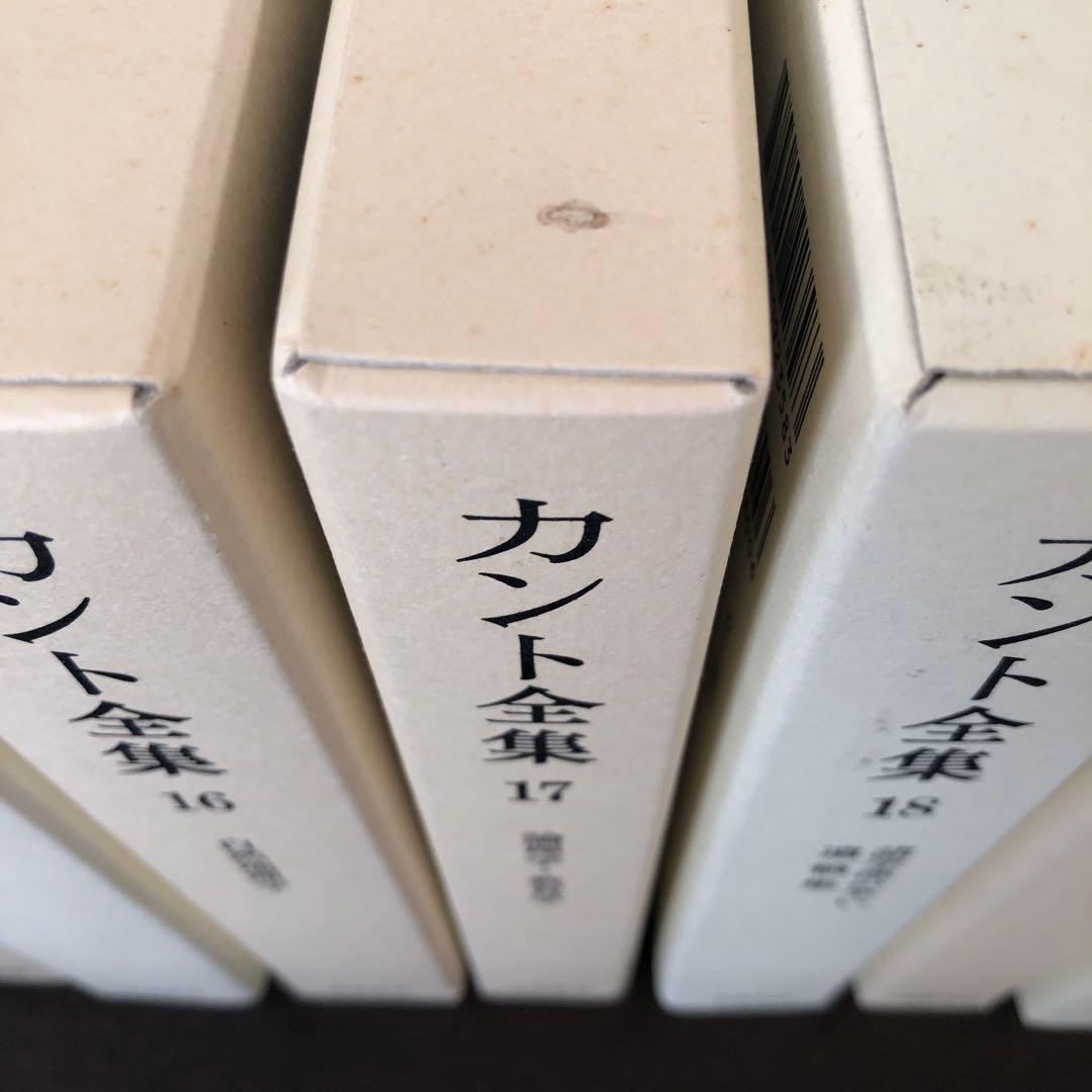 カント全集　全22巻＋別巻
