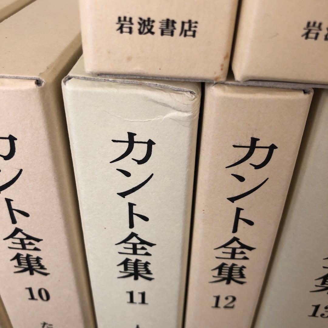 カント全集　全22巻＋別巻
