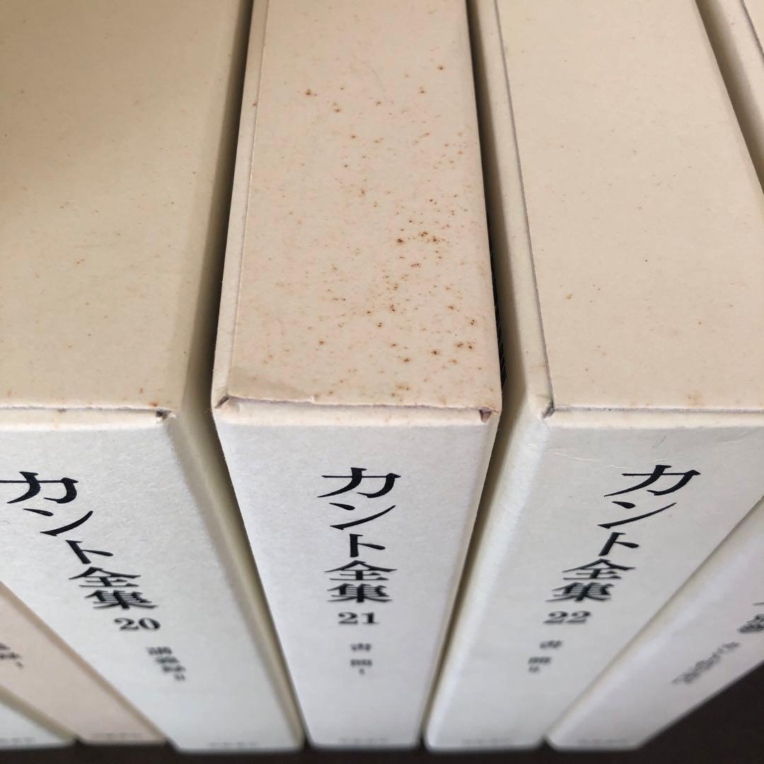 カント全集　全22巻＋別巻