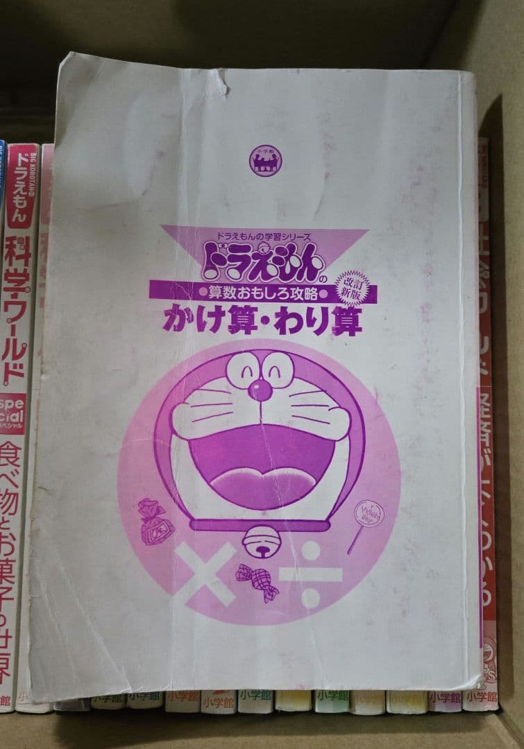 ドラえもん　科学ワールド　探求ワールド　社会ワールド　他 35冊