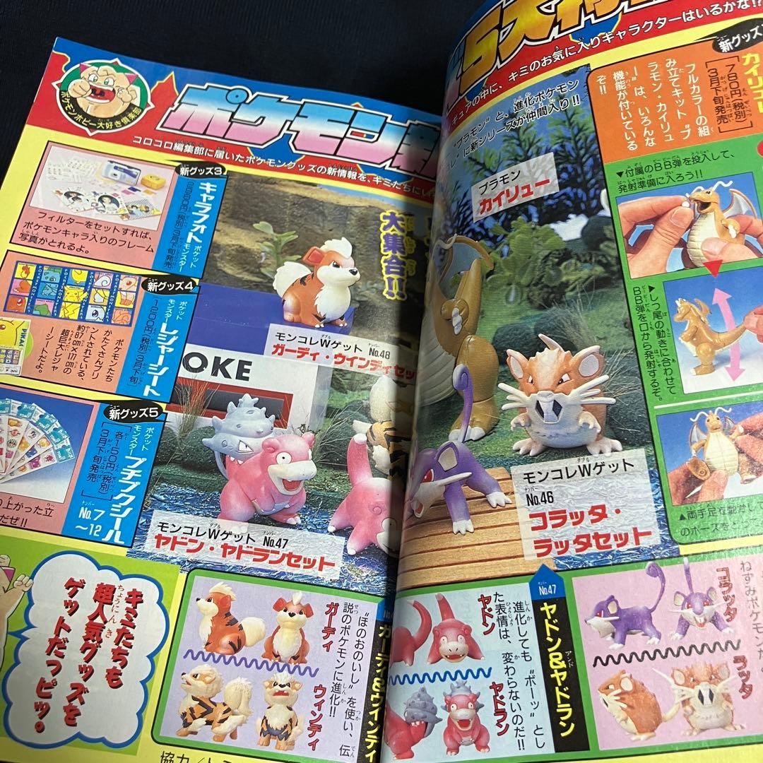 旧裏　ポケモンカード　コロコロコミック　1998年　4月号　付録カード3枚