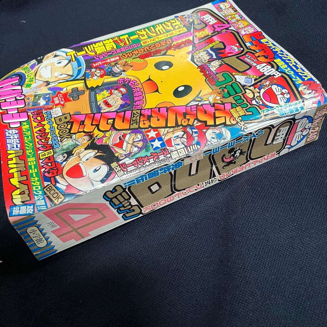旧裏　ポケモンカード　コロコロコミック　1998年　4月号　付録カード3枚