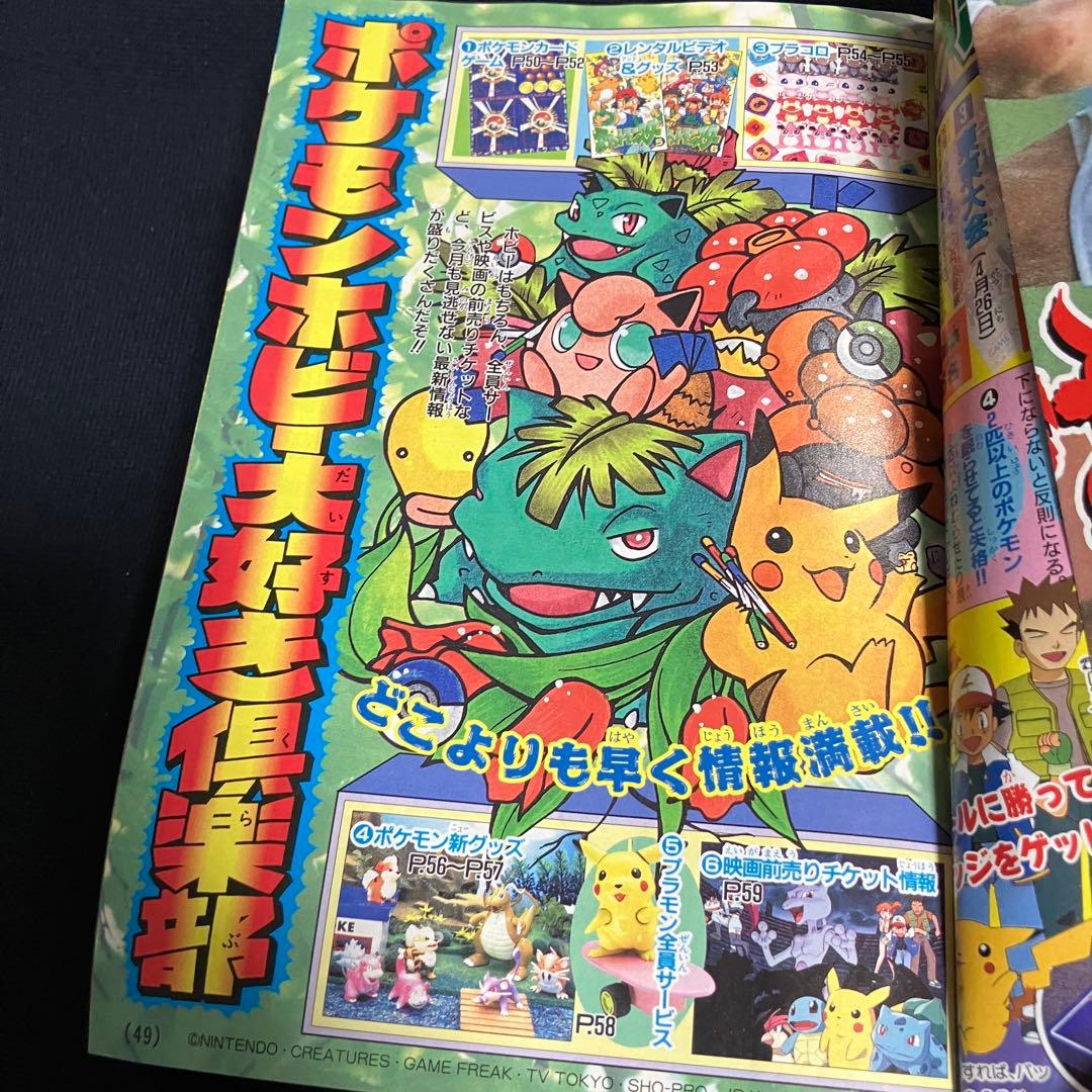 旧裏　ポケモンカード　コロコロコミック　1998年　4月号　付録カード3枚