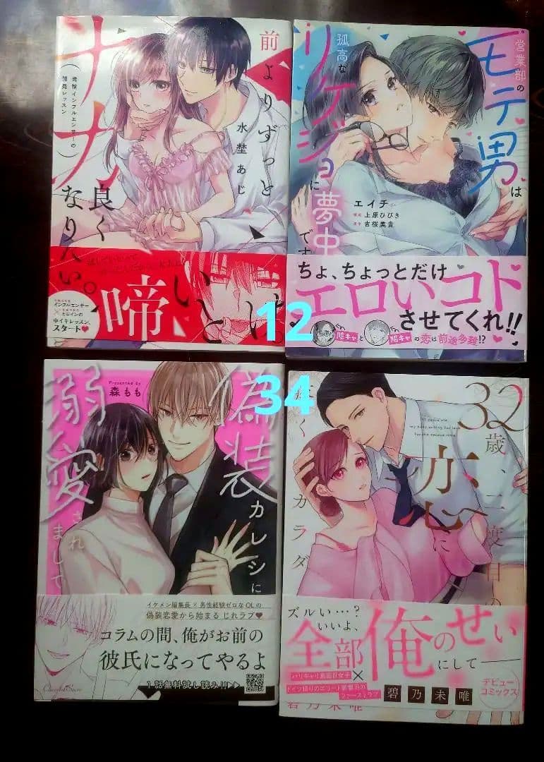 女性ＴＬコミックまとめ売り